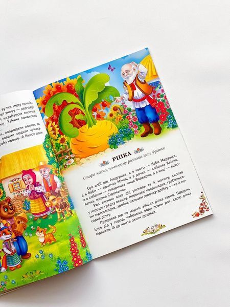 Книга "Українські казки малюкам" Книга "Українські казки малюкам" фото