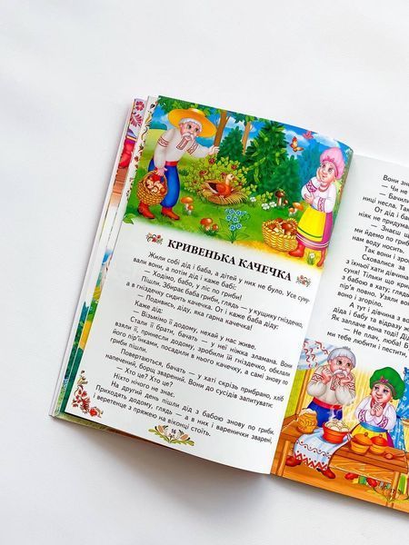 Книга "Українські казки малюкам" Книга "Українські казки малюкам" фото