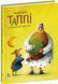 Книга "Пригоди Таппі. Таппі та подушка для Гиготуна" Книга "Пригоди Таппі. Таппі та подушка для Гиготуна" фото 1