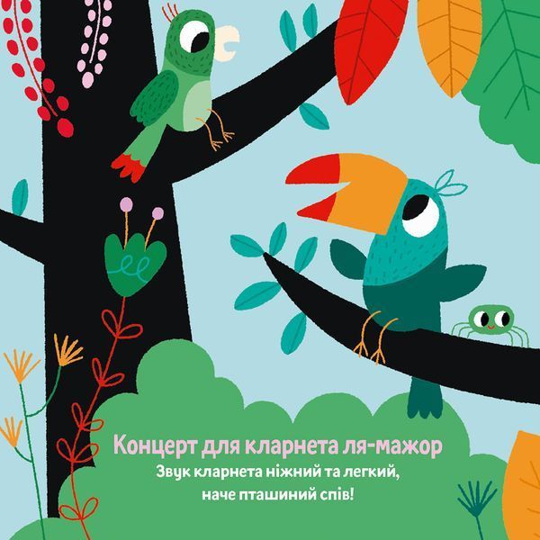 Книга &laquo;Мої звукові книжечки з картинками. Музика Моцарта&raquo; Книга &laquo;Мої звукові книжечки з картинками. Музика Моцарта&raquo; фото