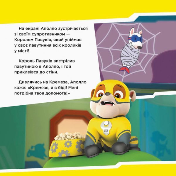 Щенячий Патруль. Історії. Щенята рятують Аполло Щенячий Патруль. Історії. Щенята рятують Аполло фото
