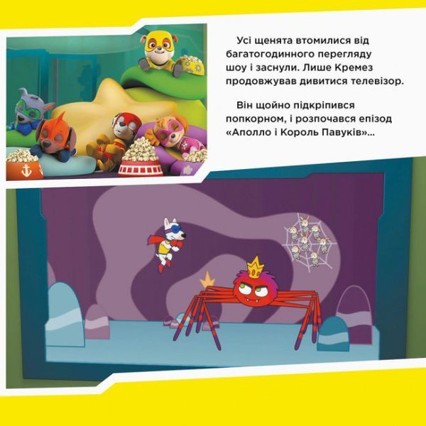 Щенячий Патруль. Історії. Щенята рятують Аполло Щенячий Патруль. Історії. Щенята рятують Аполло фото