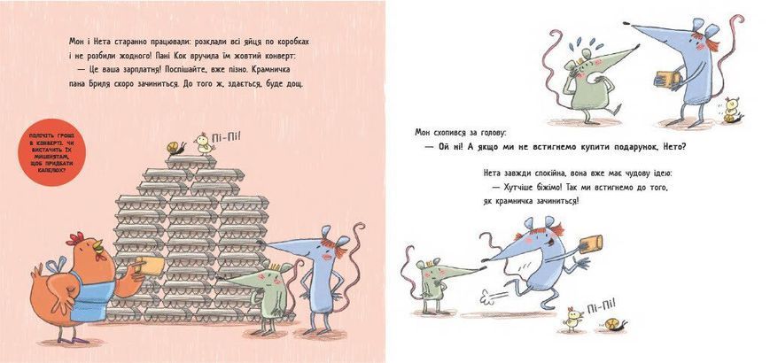 Книга "Книжка про важливе. Перша книжка про гроші. Мон і Нета купують подарунок" Книга "Книжка про важливе. Перша книжка про гроші. Мон і Нета купують подарунок" фото