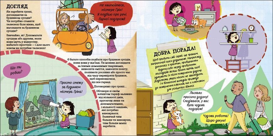 Книга "Книжка для читання: Як діти заробляють гроші?" Книга "Книжка для читання: Як діти заробляють гроші?" фото