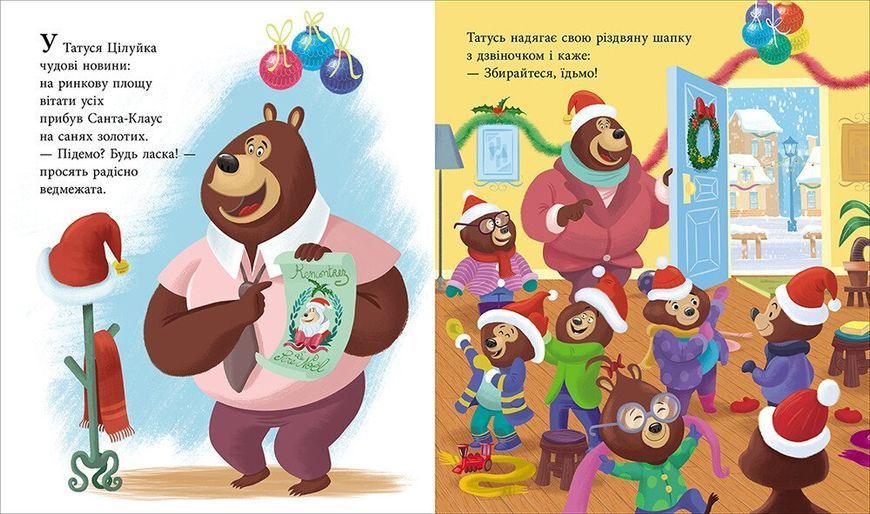Книга "Весела родина Цілуйків. Тато. Цілуйко. Різдво на порозі" Книга "Весела родина Цілуйків. Тато. Цілуйко. Різдво на порозі" фото