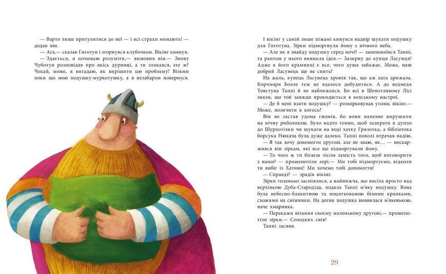 Книга "Пригоди Таппі. Таппі та подушка для Гиготуна" Книга "Пригоди Таппі. Таппі та подушка для Гиготуна" фото