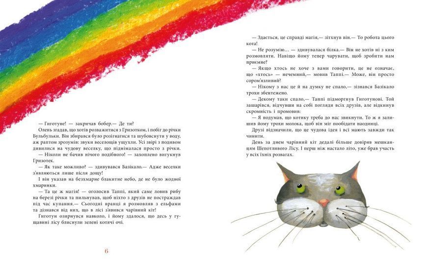 Книга "Пригоди Таппі. Таппі та подушка для Гиготуна" Книга "Пригоди Таппі. Таппі та подушка для Гиготуна" фото