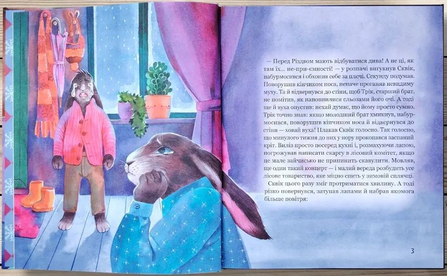Книга Нового року "Морквяні сніжинки" Книга Нового року "Морквяні сніжинки" фото