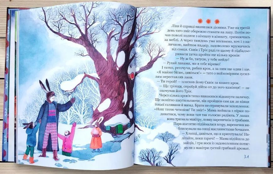 Книга Нового року "Морквяні сніжинки" Книга Нового року "Морквяні сніжинки" фото