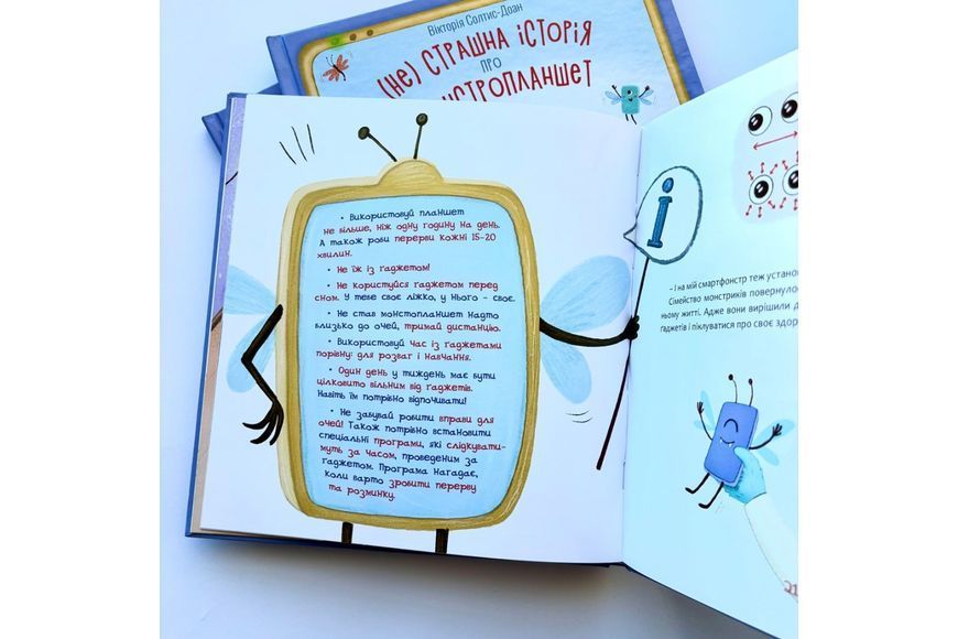Книга "Нестрашна історія про монстропланшет" Книга "Нестрашна історія про монстропланшет" фото