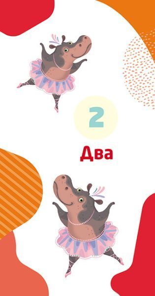 Книжка у кишеню з наліпками. Весела лічба Книжка у кишеню з наліпками. Весела лічба фото
