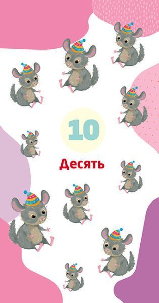 Книжка у кишеню з наліпками. Весела лічба Книжка у кишеню з наліпками. Весела лічба фото