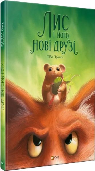 Книга "Лис і його нові друзі" Книга "Лис і його нові друзі" фото