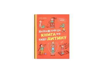 Книга "Виховання з любов'ю. Найважливіша книга про вашу дитину" Книга "Виховання з любов'ю. Найважливіша книга про вашу дитину" фото