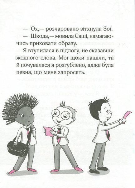 Айседора Мун і зимові чари Айседора Мун і зимові чари фото