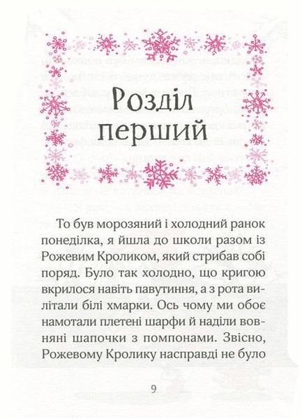 Айседора Мун і зимові чари Айседора Мун і зимові чари фото