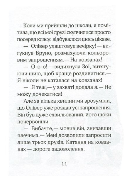 Айседора Мун і зимові чари Айседора Мун і зимові чари фото