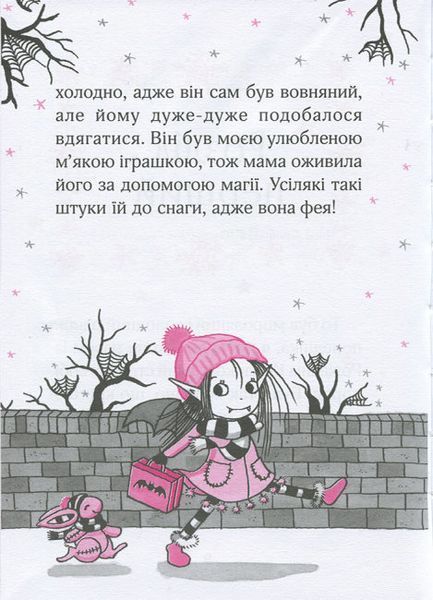 Айседора Мун і зимові чари Айседора Мун і зимові чари фото