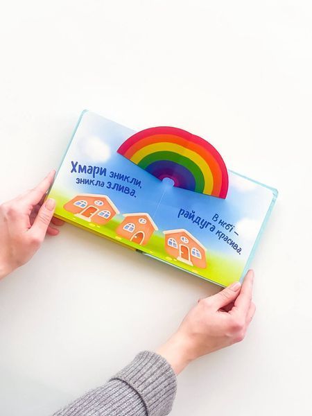 Книга "Мій перший поп-ап: Біля віконця" Книга "Мій перший поп-ап: Біля віконця" фото