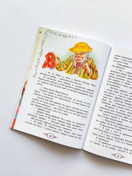 Книга "Українські народні казки" Книга "Українські народні казки" фото