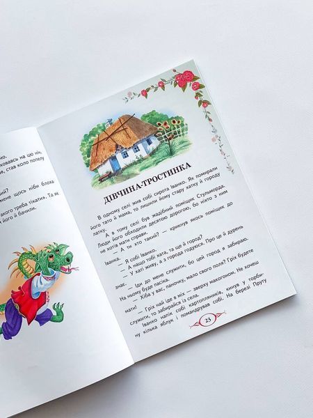 Книга "Українські народні казки" Книга "Українські народні казки" фото
