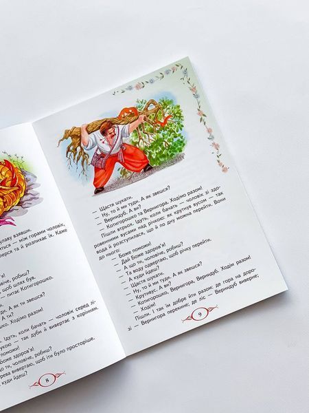 Книга "Українські народні казки" Книга "Українські народні казки" фото