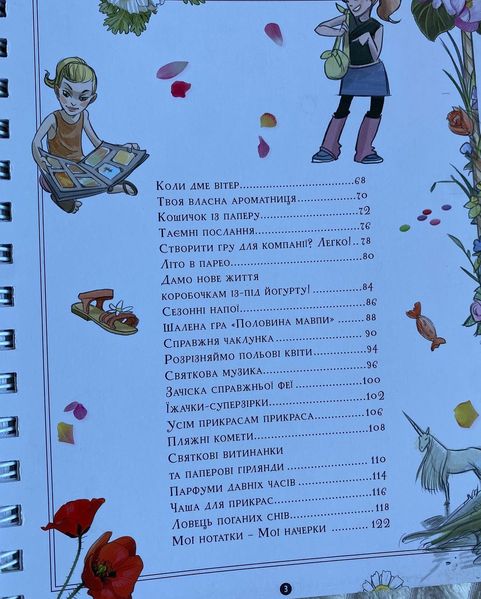 Відкривай Girls' Book. Ідеї, які варто втілити в життя Відкривай Girls' Book. Ідеї, які варто втілити в життя фото