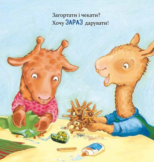 Книга "Лама Лама і різдвяна драма" Книга "Лама Лама і різдвяна драма" фото