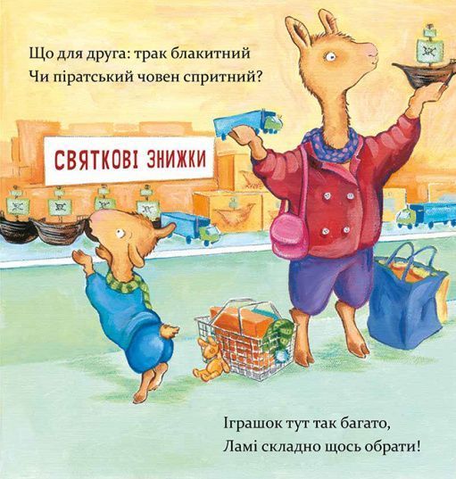 Книга "Лама Лама і різдвяна драма" Книга "Лама Лама і різдвяна драма" фото