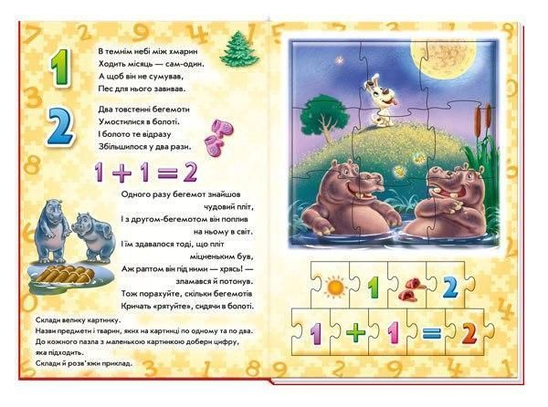 Книга "Велика книга пазлів. Лічба" Книга "Велика книга пазлів. Лічба" фото
