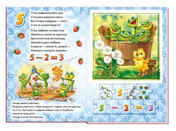 Книга "Велика книга пазлів. Лічба" Книга "Велика книга пазлів. Лічба" фото