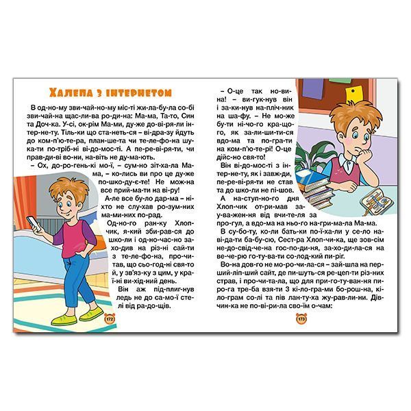 Казки по складах. Велика книга Казки по складах. Велика книга фото