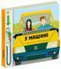 Книга "Люблю машини. У машині" Книга "Люблю машини. У машині" фото 1
