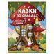 Казки по складах. Велика книга Казки по складах. Велика книга фото 1