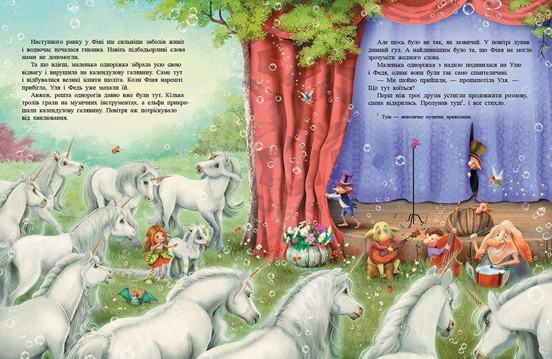 Книга "Маленька одноріжка Зіронька: Ти вмієш чаклувати! " Книга "Маленька одноріжка Зіронька: Ти вмієш чаклувати! " фото