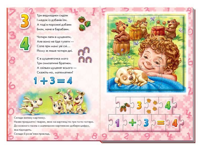 Книга "Велика книга пазлів. Лічба" Книга "Велика книга пазлів. Лічба" фото