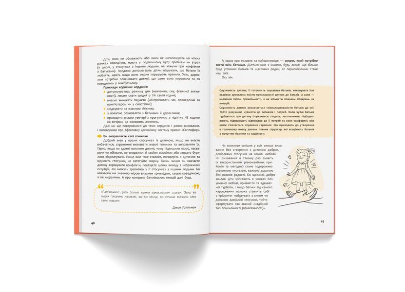 Книга "Виховання з любов'ю. Найважливіша книга про вашу дитину" Книга "Виховання з любов'ю. Найважливіша книга про вашу дитину" фото