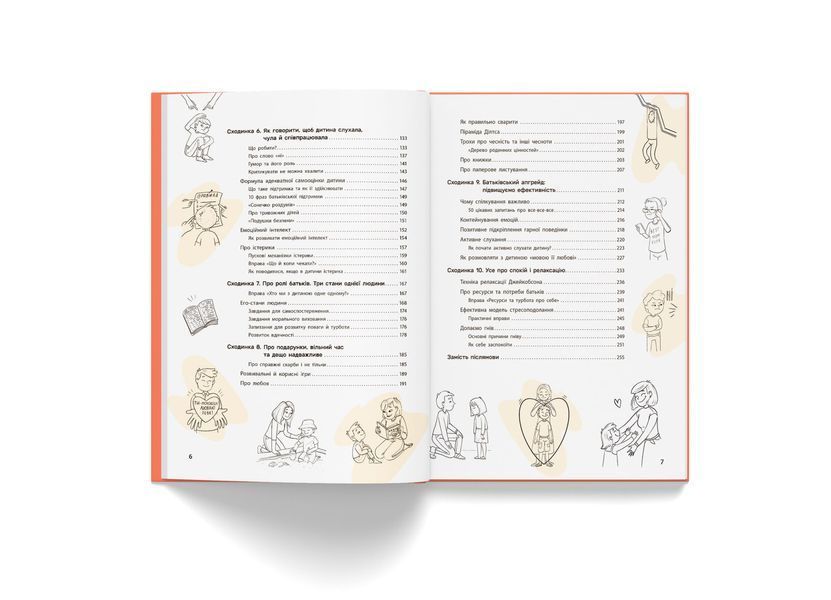 Книга "Виховання з любов'ю. Найважливіша книга про вашу дитину" Книга "Виховання з любов'ю. Найважливіша книга про вашу дитину" фото