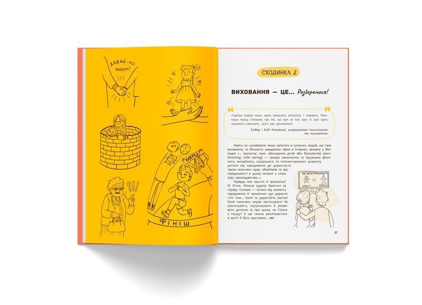 Книга "Виховання з любов'ю. Найважливіша книга про вашу дитину" Книга "Виховання з любов'ю. Найважливіша книга про вашу дитину" фото