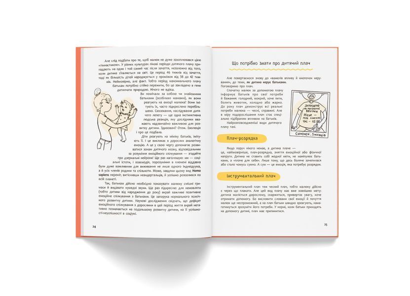 Книга "Виховання з любов'ю. Найважливіша книга про вашу дитину" Книга "Виховання з любов'ю. Найважливіша книга про вашу дитину" фото