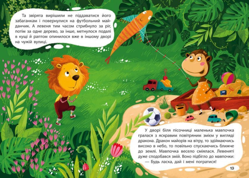 Моя казкотерапія. Капризуля левеня Моя казкотерапія. Капризуля левеня фото