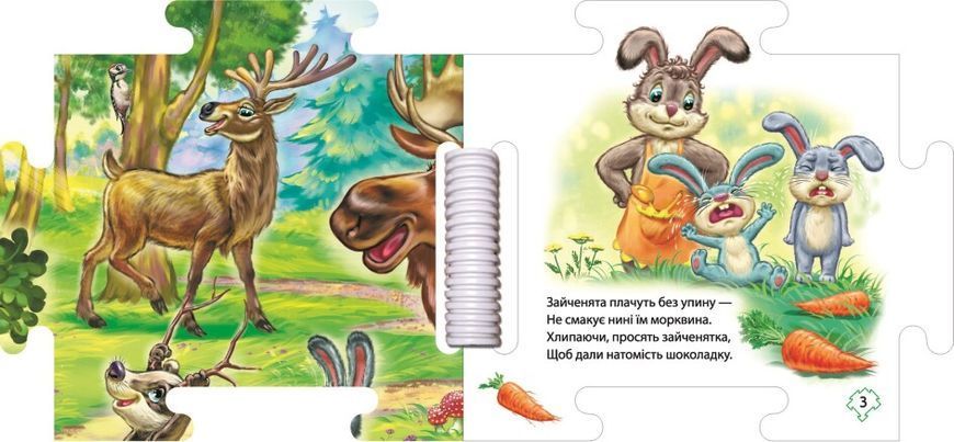 Книга "Наш світ У лісі" Книга "Наш світ У лісі" фото