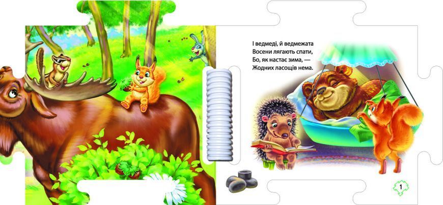 Книга "Наш світ У лісі" Книга "Наш світ У лісі" фото