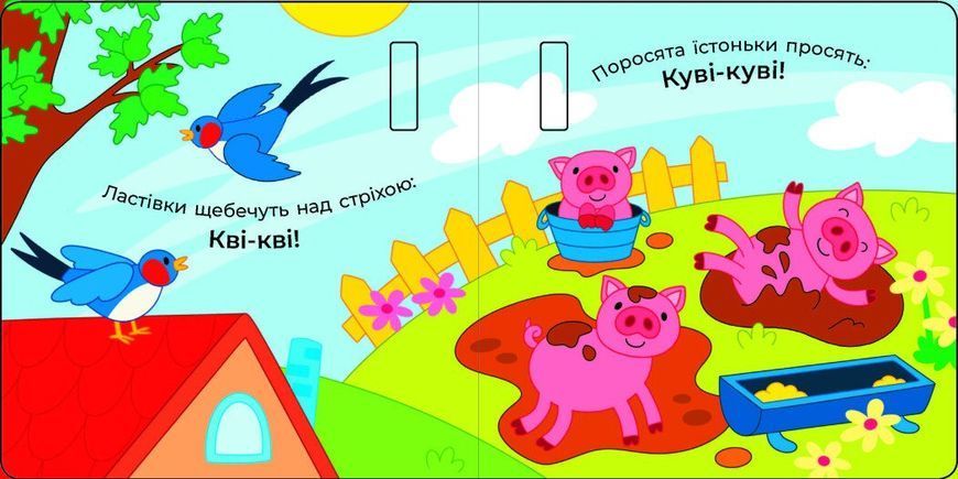 Книга &laquo;Що чути. На селі&raquo; Книга &laquo;Що чути. На селі&raquo; фото