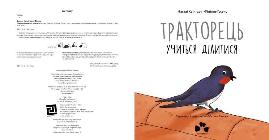 Книга "Тракторець учиться ділитися" / Квінтарт Наталі Книга "Тракторець учиться ділитися" / Квінтарт Наталі фото