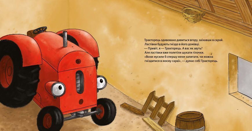 Книга "Тракторець учиться ділитися" / Квінтарт Наталі Книга "Тракторець учиться ділитися" / Квінтарт Наталі фото