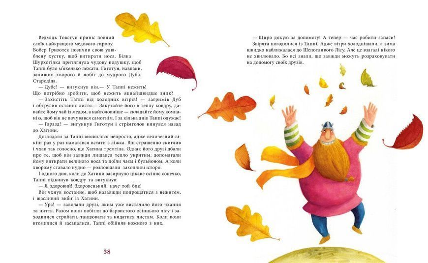 Книга "Пригоди Таппі. Таппі та святковий торт" Книга "Пригоди Таппі. Таппі та святковий торт" фото