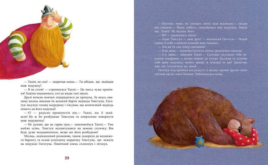 Книга "Пригоди Таппі. Таппі та святковий торт" Книга "Пригоди Таппі. Таппі та святковий торт" фото