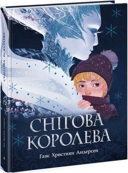 Книга "Золота колекція. Снігова королева" Книга "Золота колекція. Снігова королева" фото