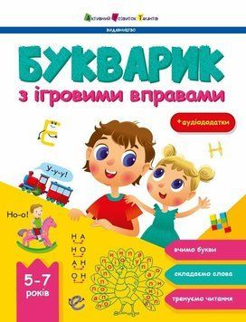 Книга "Букварик з ігровими вправами" Книга "Букварик з ігровими вправами" фото
